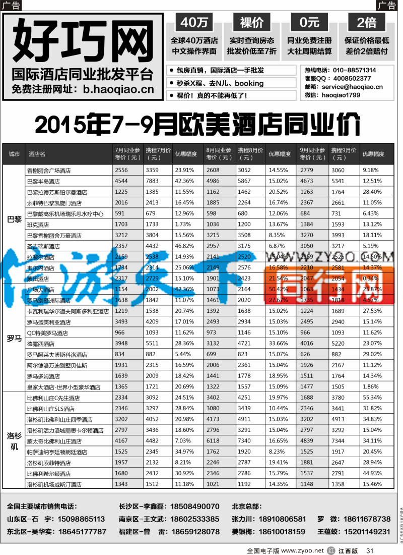 r黑031  好巧网-国际酒店同业批发平台