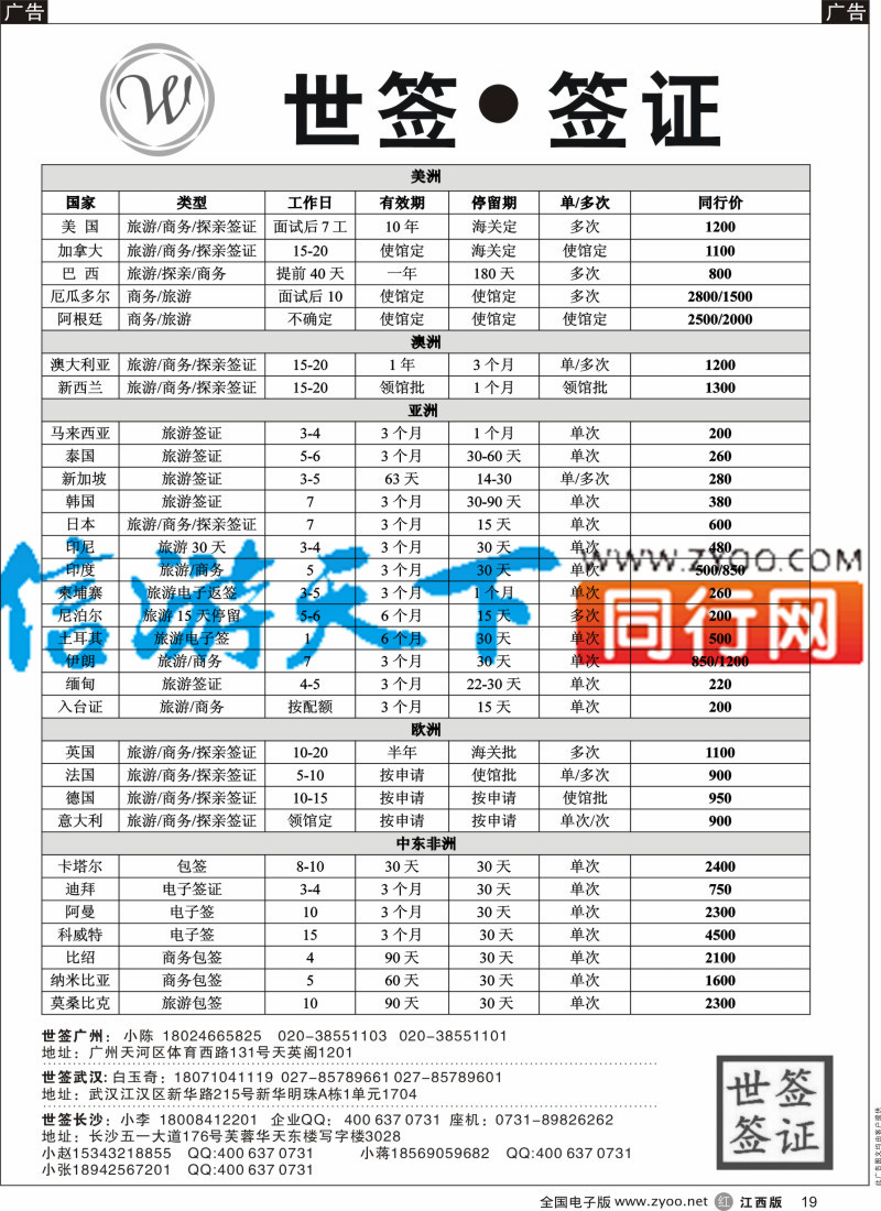 r黑019  专业签证-世签签证