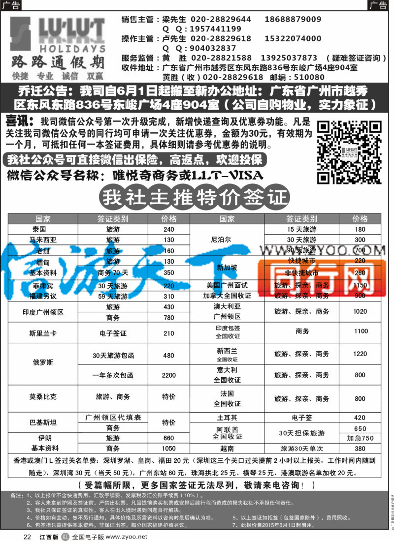r黑022  路路通签证同行报价
