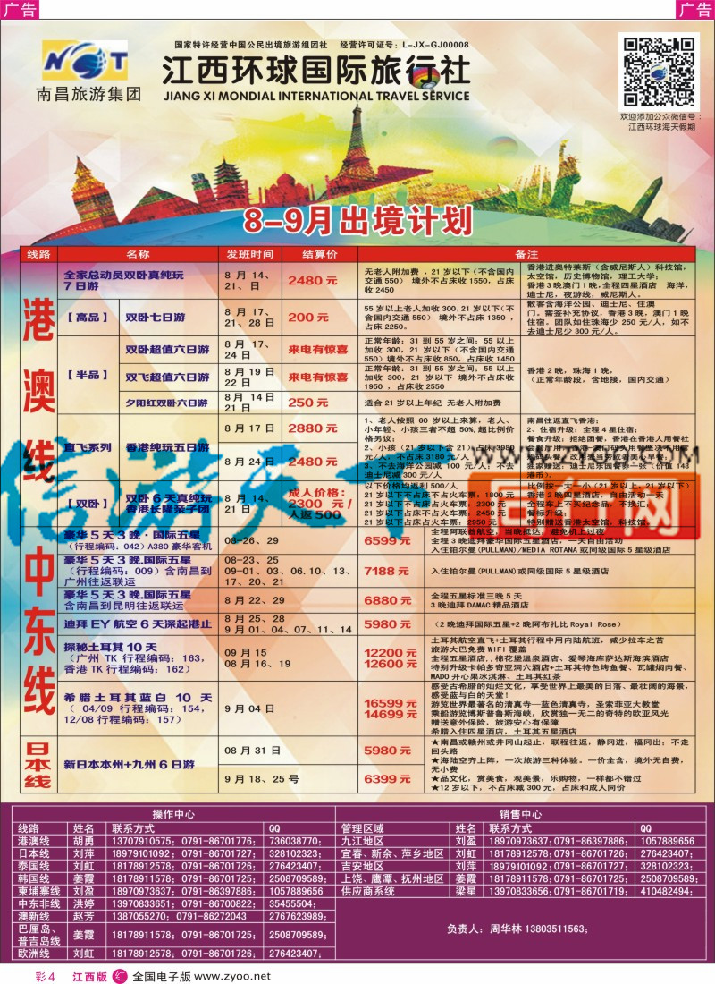 r彩004  江西环球国旅-港澳游特价计划