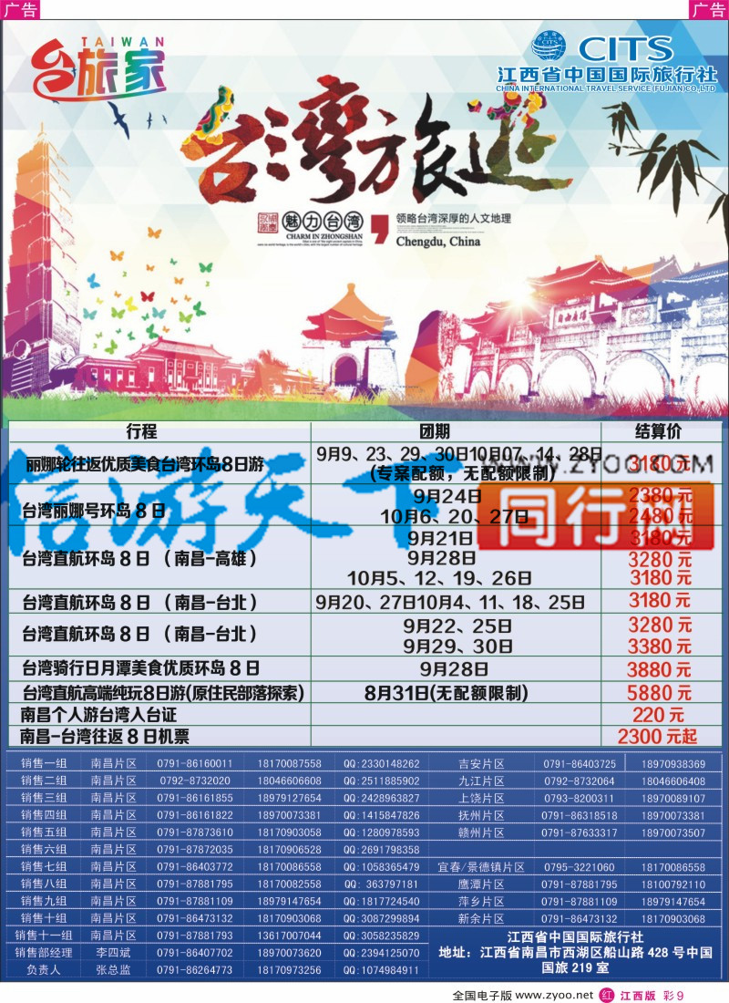 r彩009  中国国旅-台湾计划