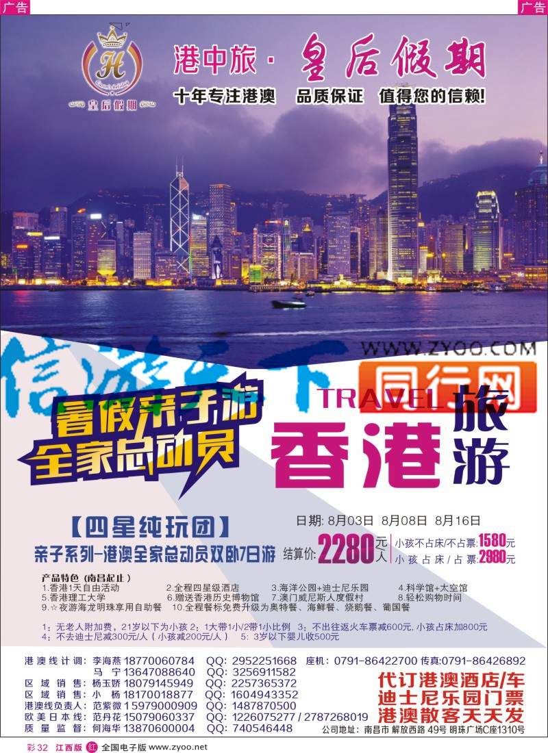 r彩032  江西皇后假期-港澳、出境特价计划