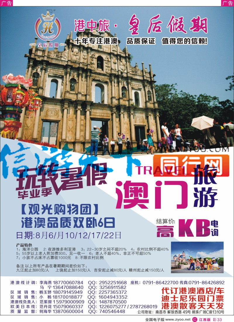 r彩033  江西皇后假期-港澳、出境特价计划