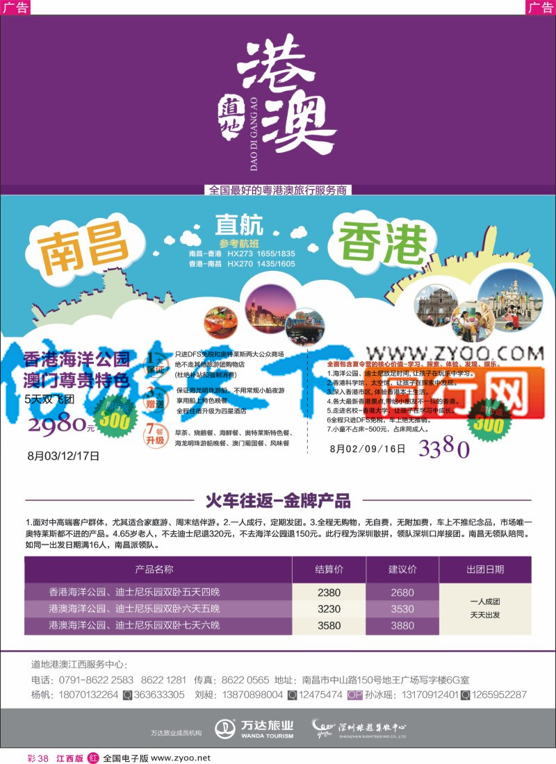 r彩038  深圳旅游集散中心-全国最好的港澳旅行服务商