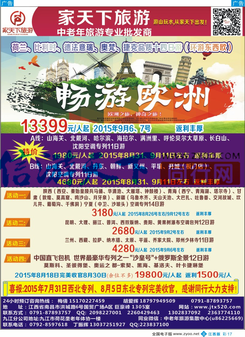b彩017  家天下国旅2015年度感恩回馈活动