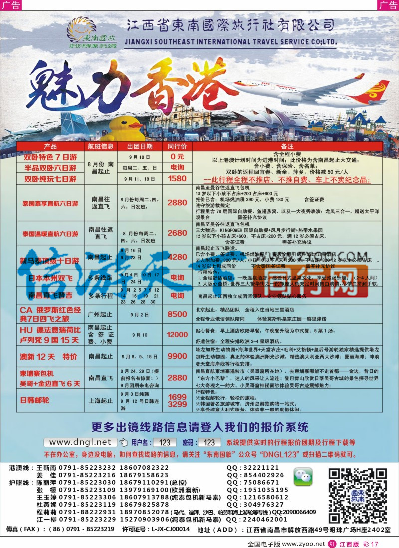 r彩017  东南国旅-东南亚、港澳专线