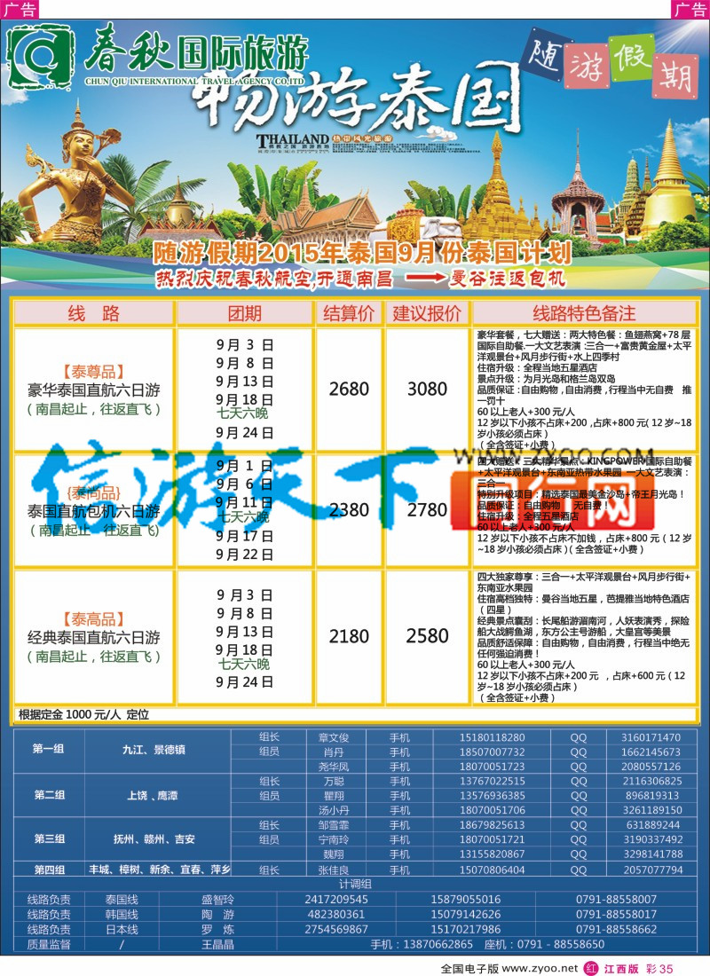 r彩035  春秋国旅泰国计划