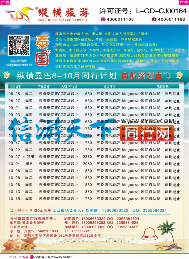 r彩044  纵横旅游-泰国南航深圳直飞3