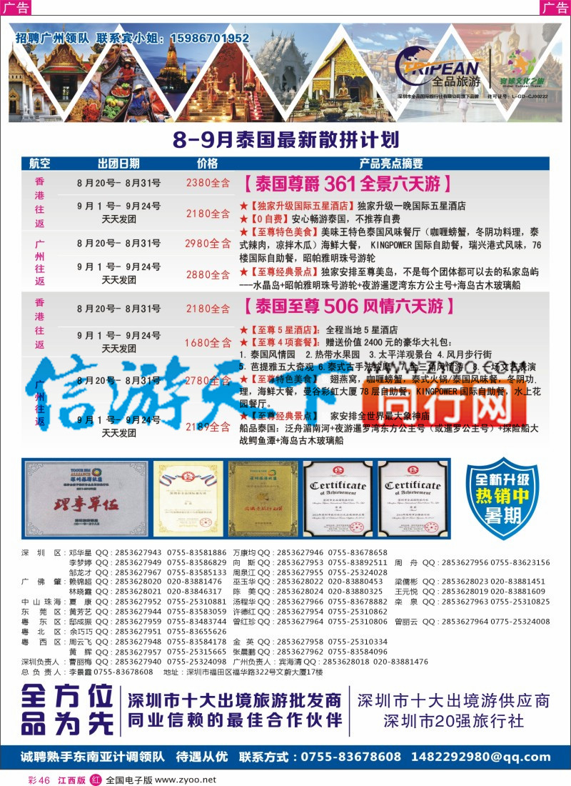 r彩046  寰球文化之旅东南亚专线计划【泰国】