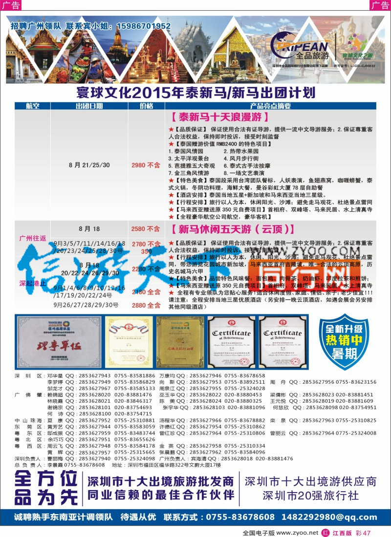 r彩047  寰球文化之旅东南亚专线计划【泰新马／新马】