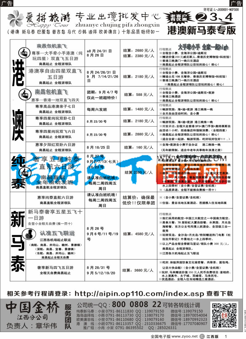 r黑001  爱拼假期-泰新马计划