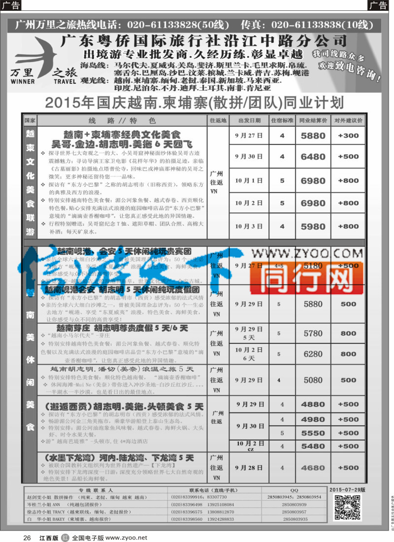 r黑026  万里之旅-中南半岛柬埔寨，越南，缅甸，老挝同业计划