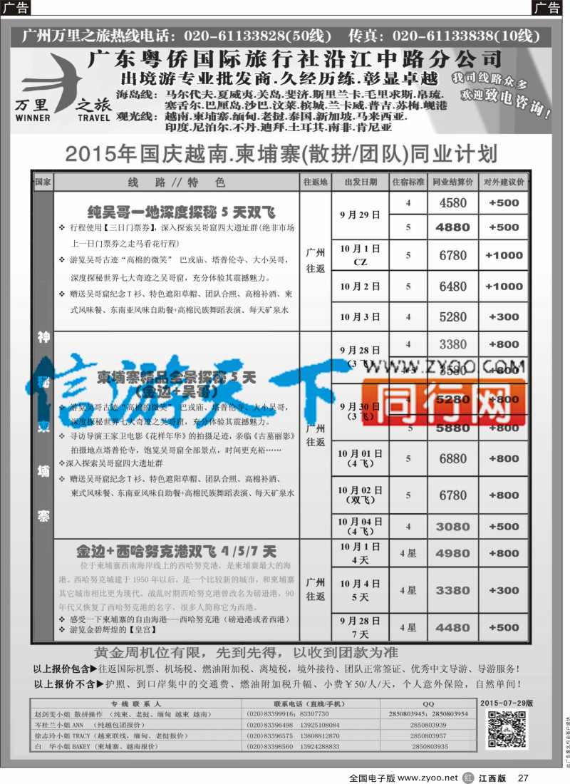 r黑027  万里之旅-中南半岛柬埔寨，越南，缅甸，老挝同业计划