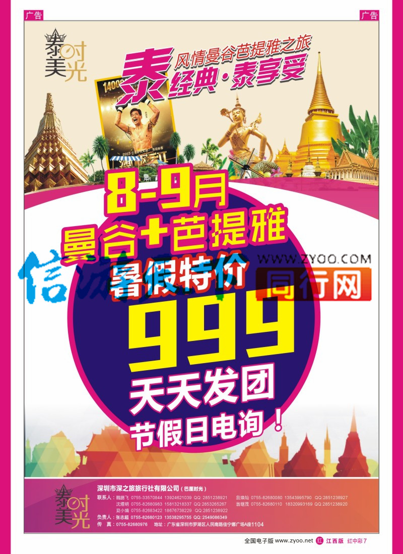 中彩007  泰美时光-泰国同行计划