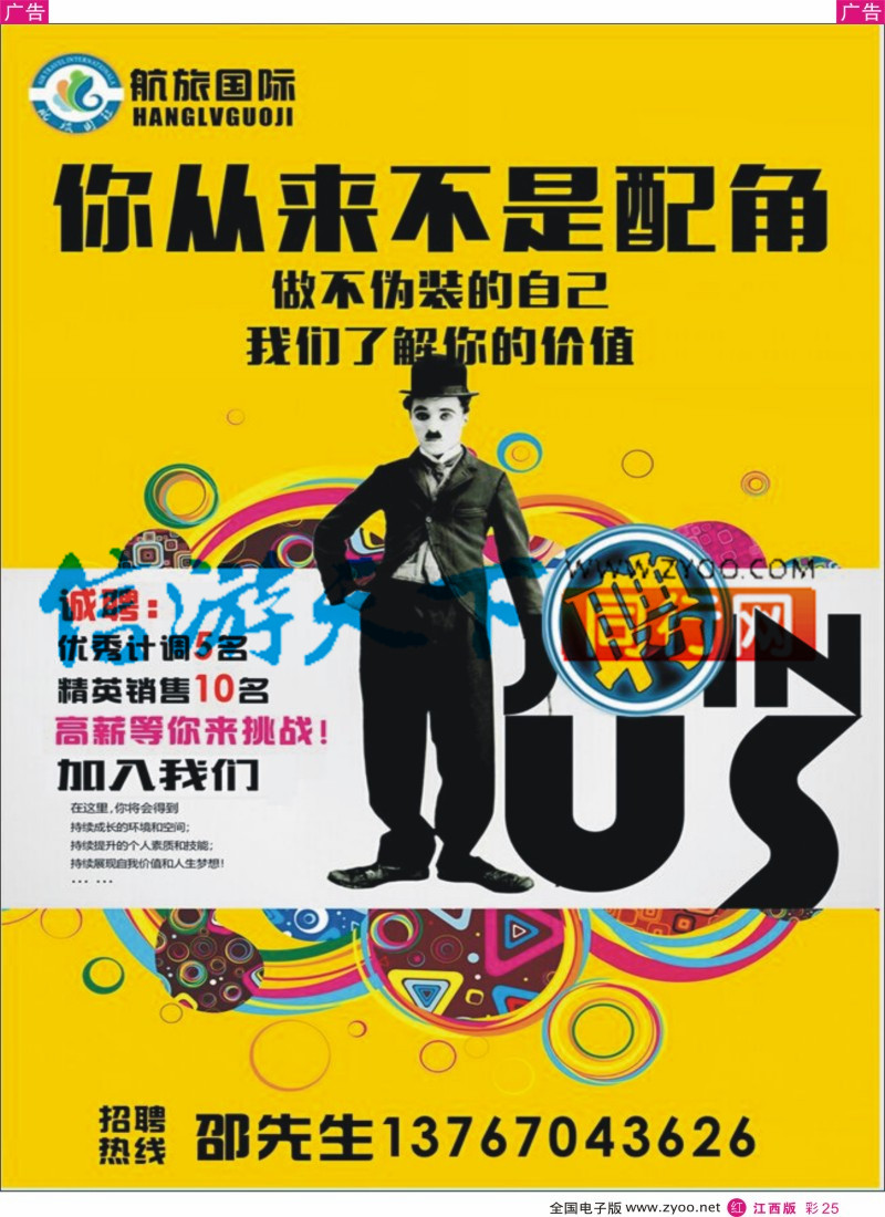r彩025  航旅假期-招聘计划