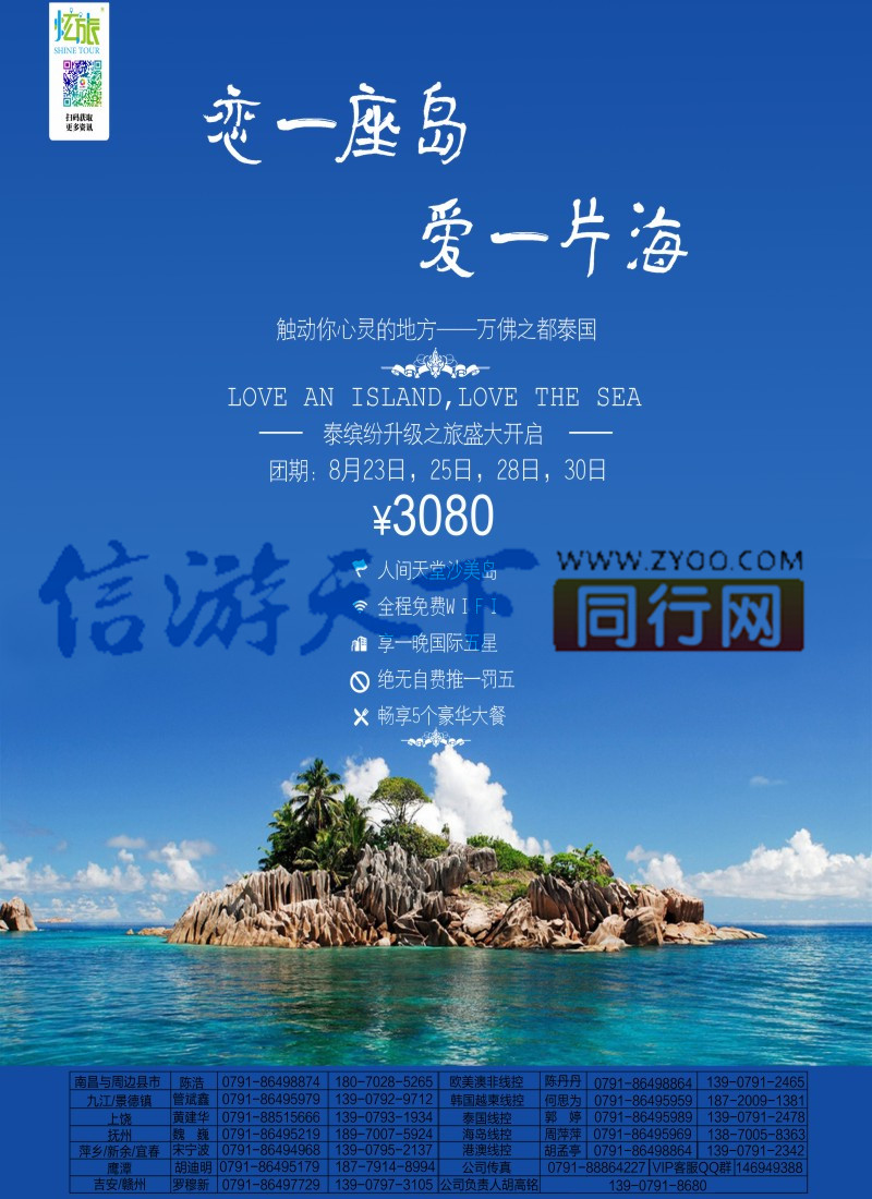 A1 港中旅-炫旅国际
