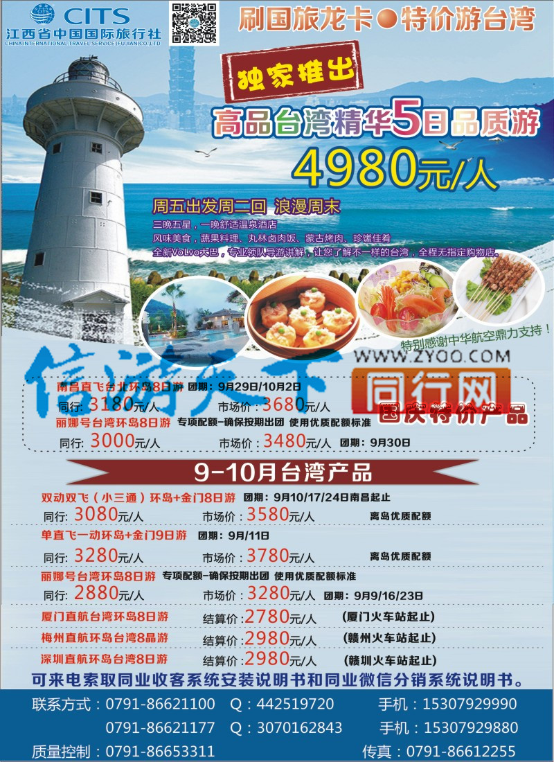 B2 中国国旅-台湾计划