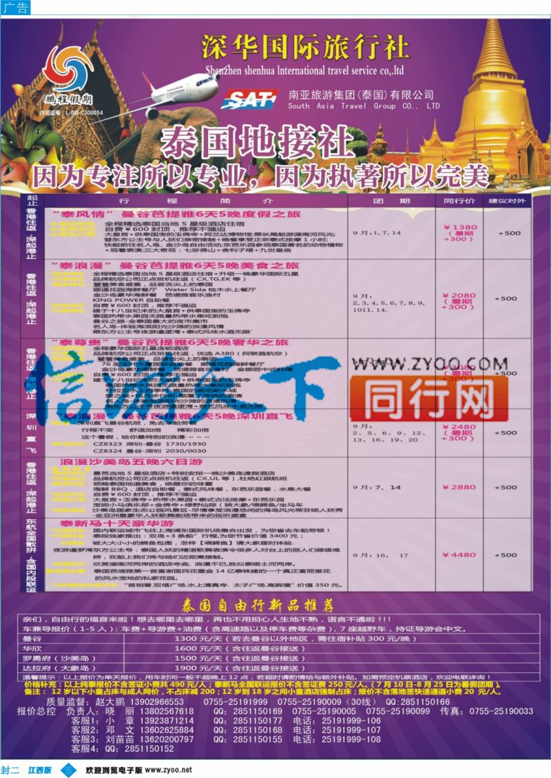 b封二 南亚旅游集团（原泰国鹏程）-尊享品质泰国游