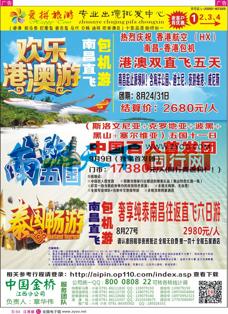 r彩064  爱拼假期-主推特价出境计划
