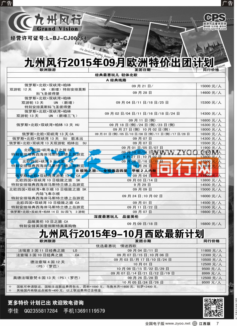 r黑007  九州风行-欧洲出团计划