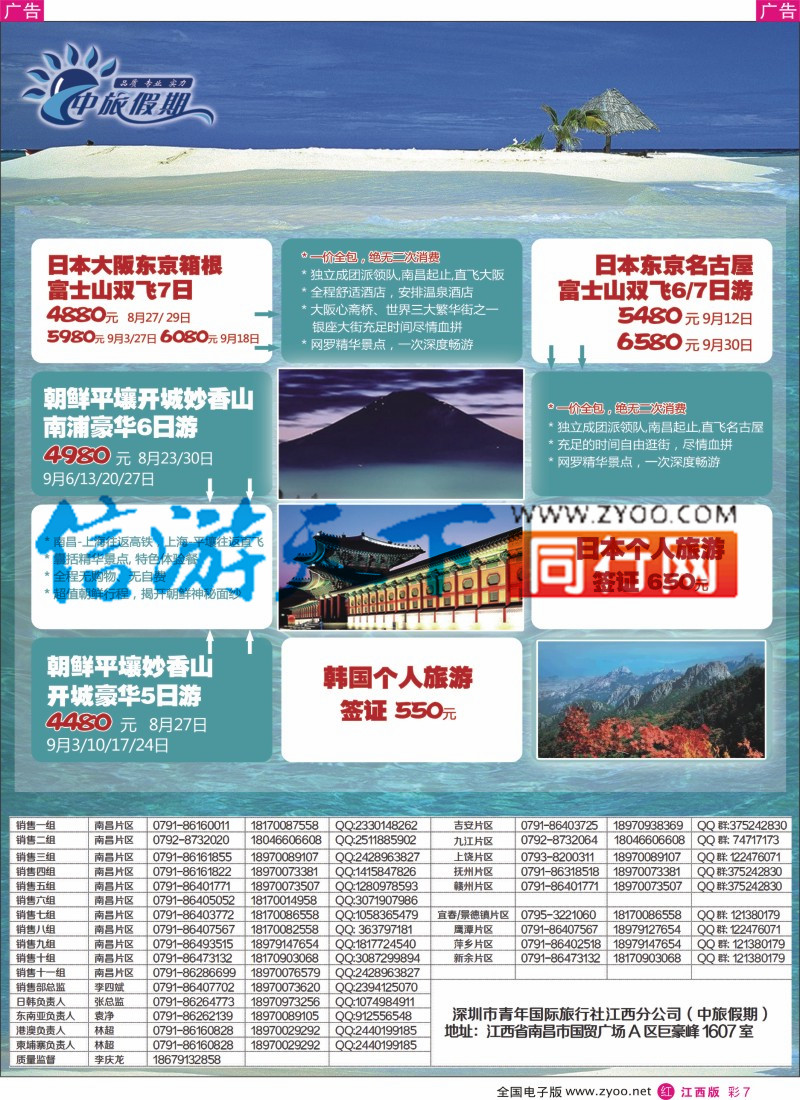 r彩007  中旅假期-日韩计划