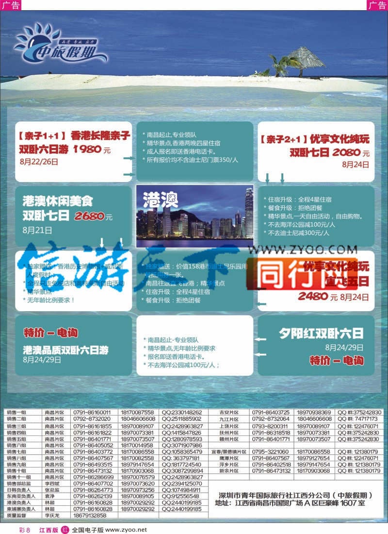 r彩008  中旅假期-港澳计划