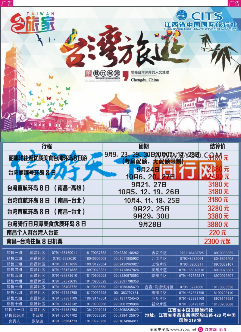 r彩009  中国国旅-台湾计划