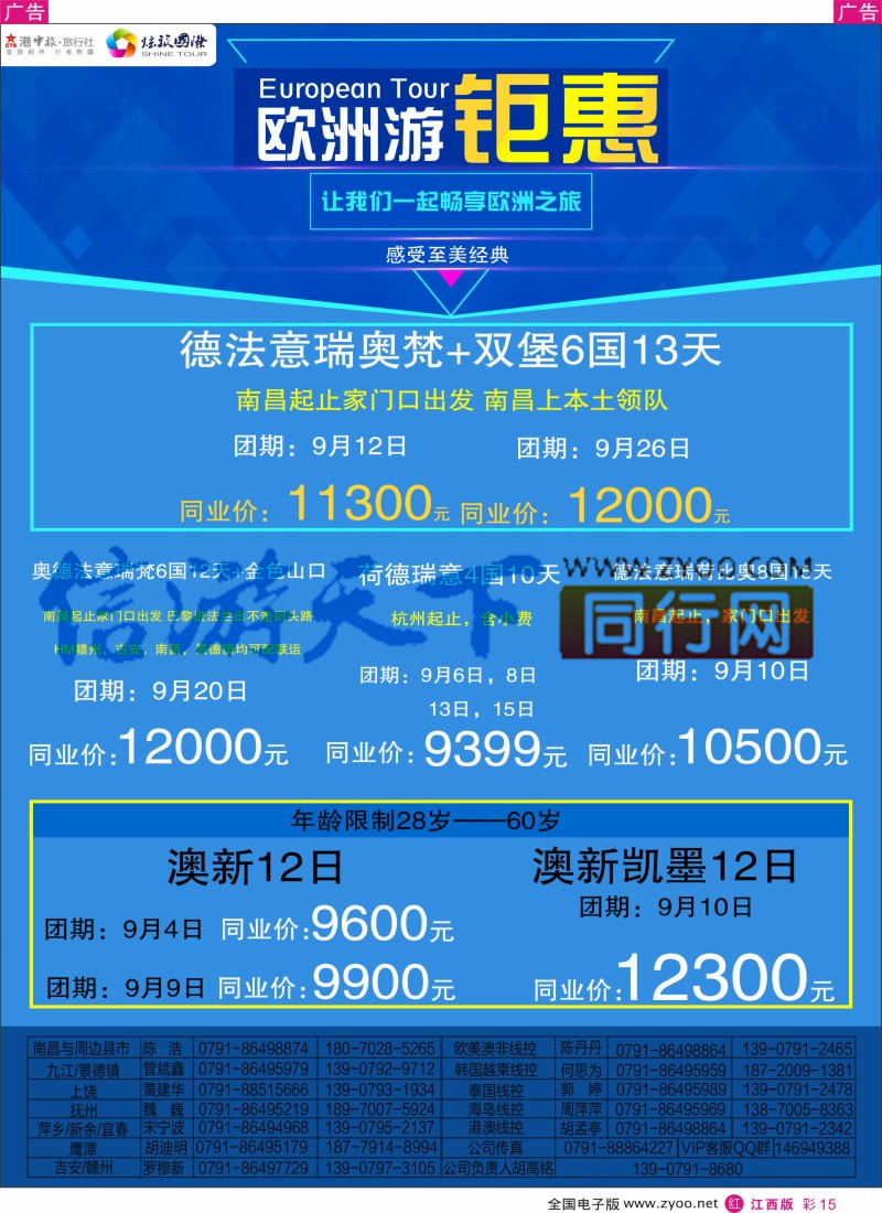 r彩015  炫旅国际-欧美澳新专线