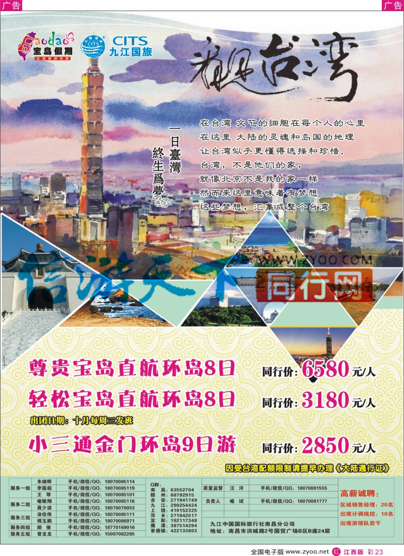r彩023  九江国旅-台湾专线