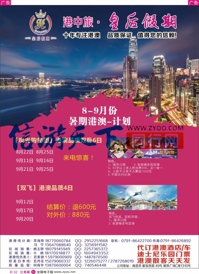 r彩032  江西皇后假期-港澳、出境特价计划