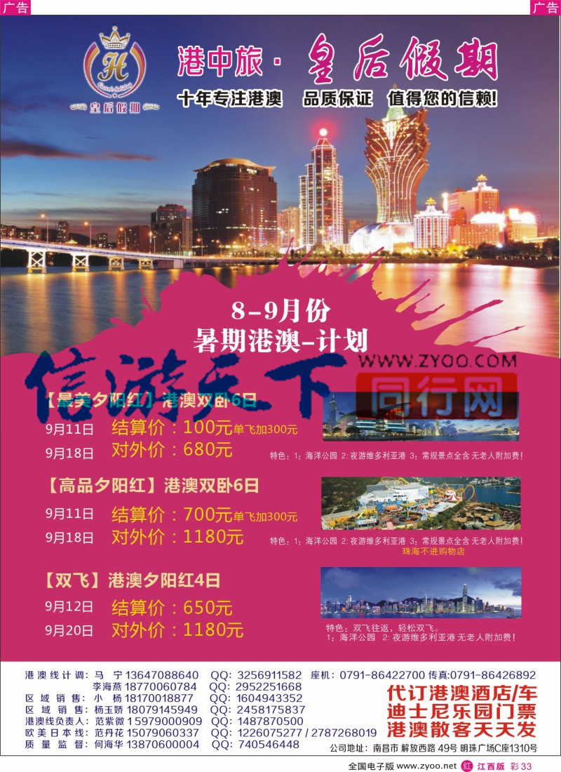r彩033  江西皇后假期-港澳、出境特价计划