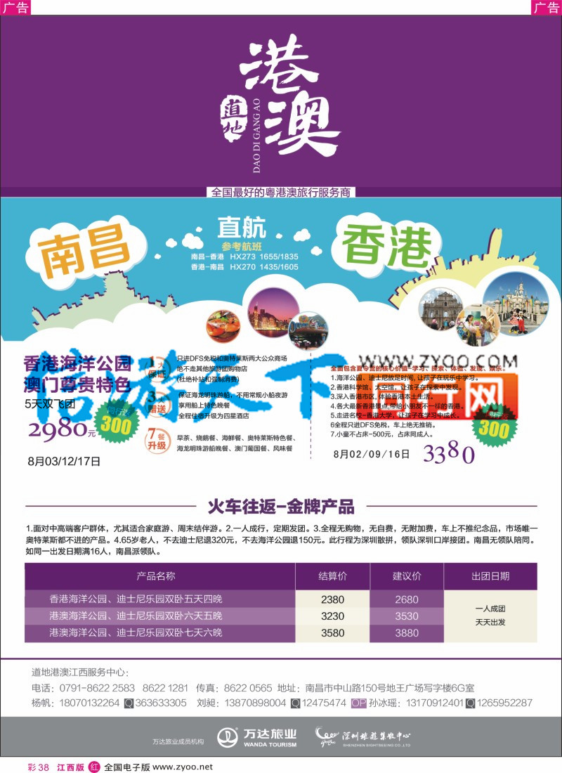 r彩038  深圳旅游集散中心-全国最好的港澳旅行服务商