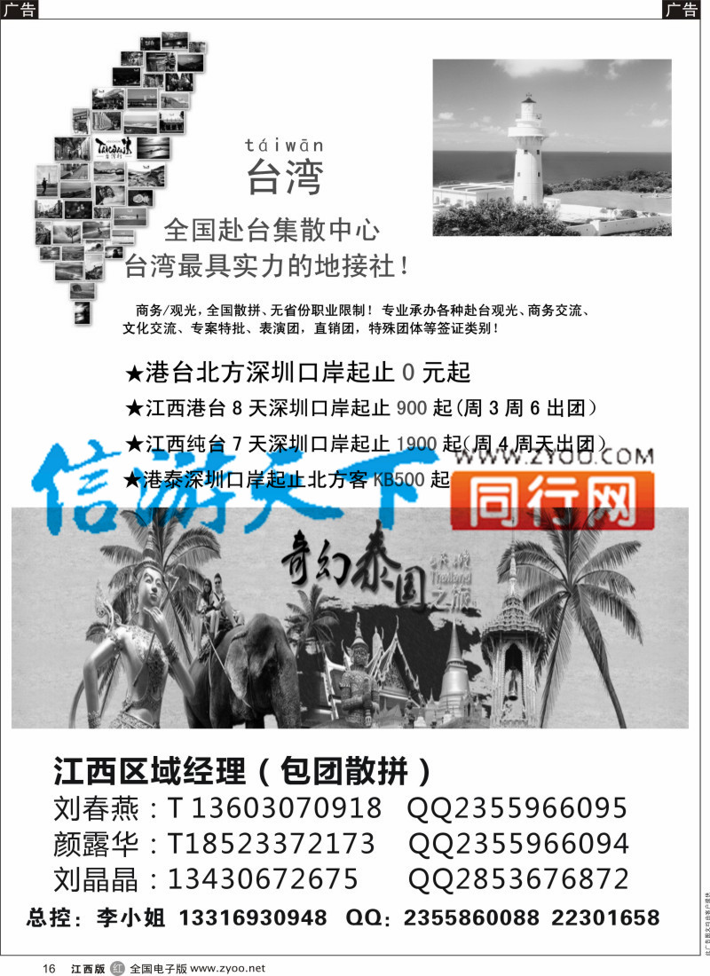 r黑016  台湾一手地接社