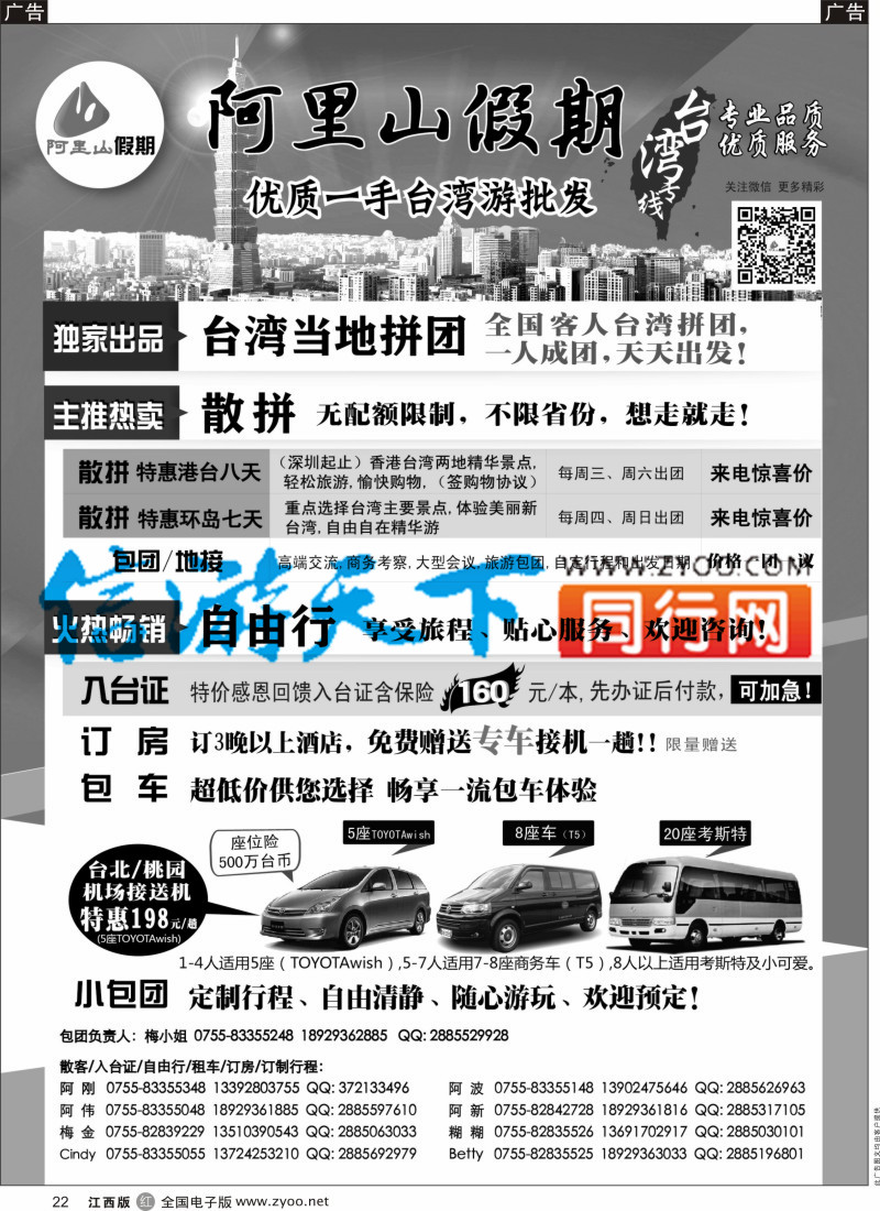 r黑022  阿里山假期-台湾专线散拼计划