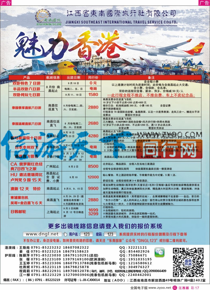 r彩017  东南国旅-东南亚、港澳专线
