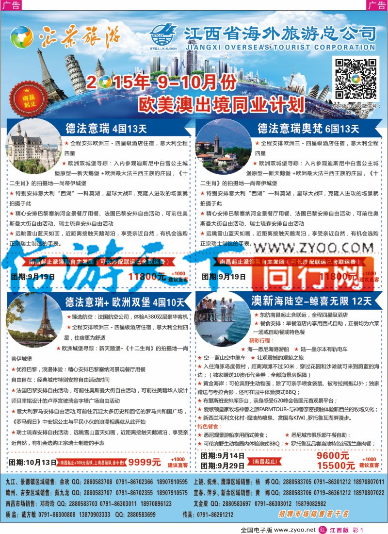 r彩001  汇景旅游-欧美澳新出境同业计划
