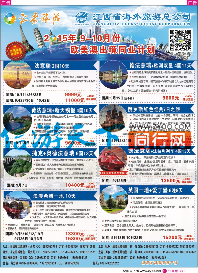 r彩003  汇景旅游-欧美澳新出境同业计划