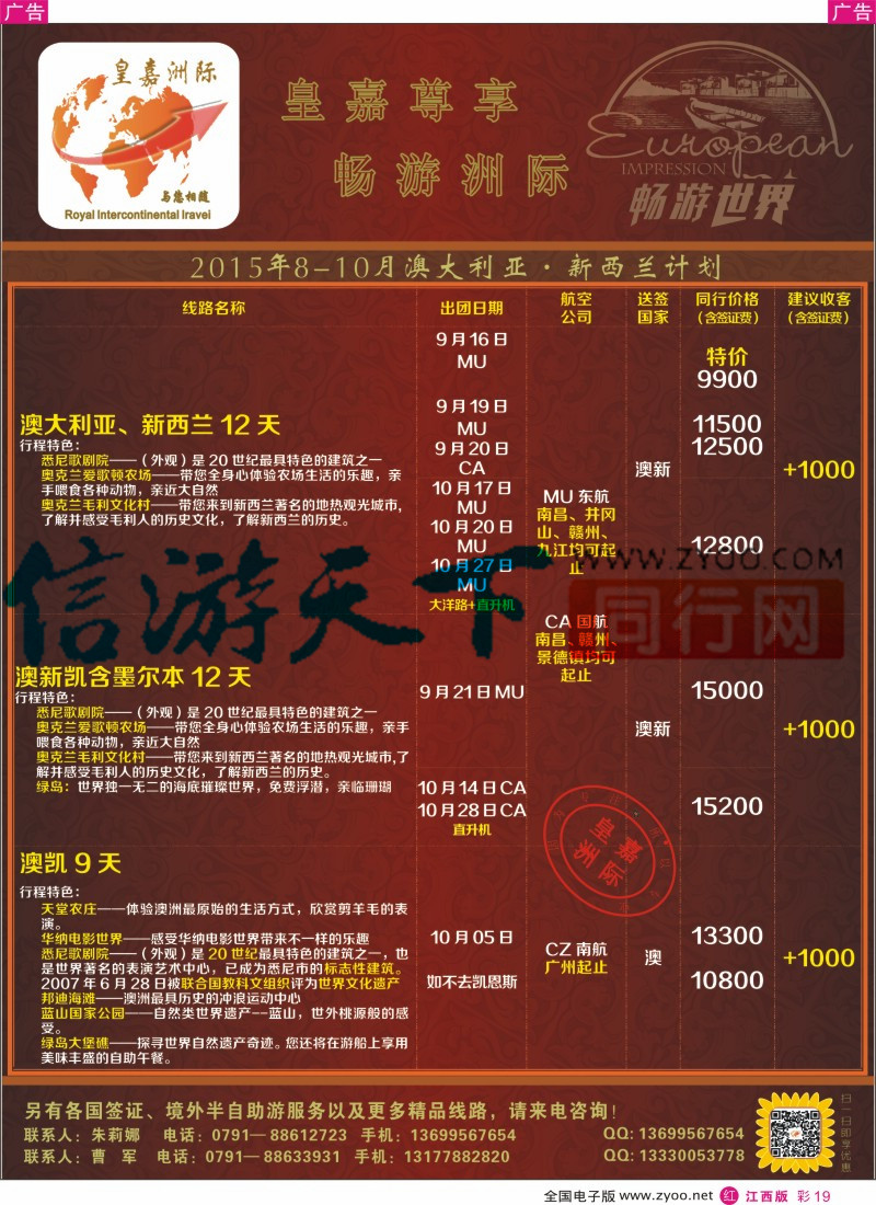 r彩019  皇嘉洲际-澳大利亚、新西兰计划