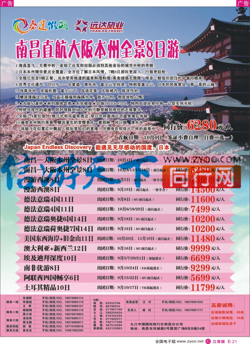 r彩021  九江国旅-欧美澳新专线