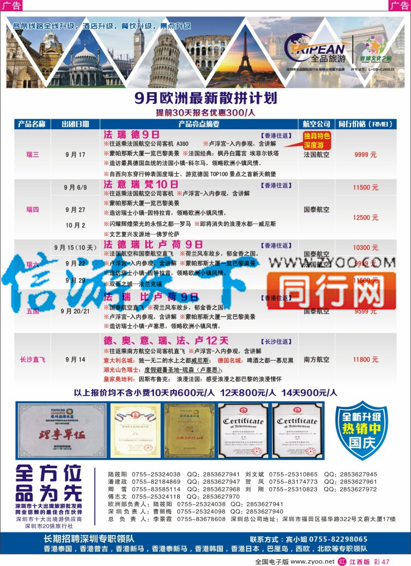 r彩047  寰球文化之旅8-9月【欧洲】计划
