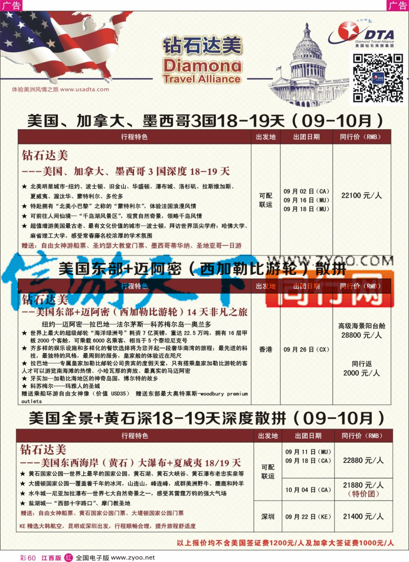 r彩060  DTA钻石达美-特色产品散拼计划