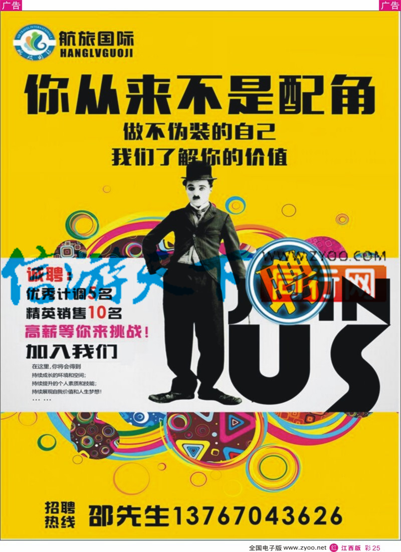 r彩025  航旅假期-招聘计划