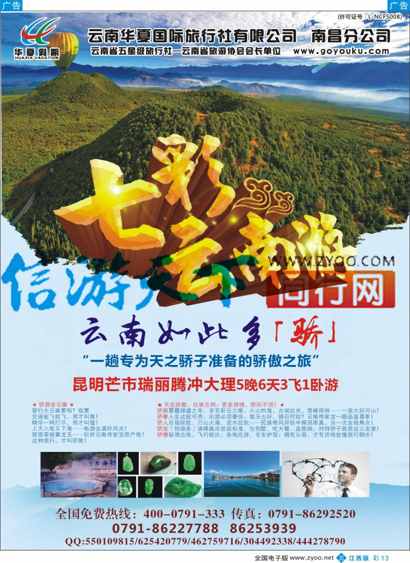 b彩013  华夏假期-“至尊玩美”昆大丽双飞六日游