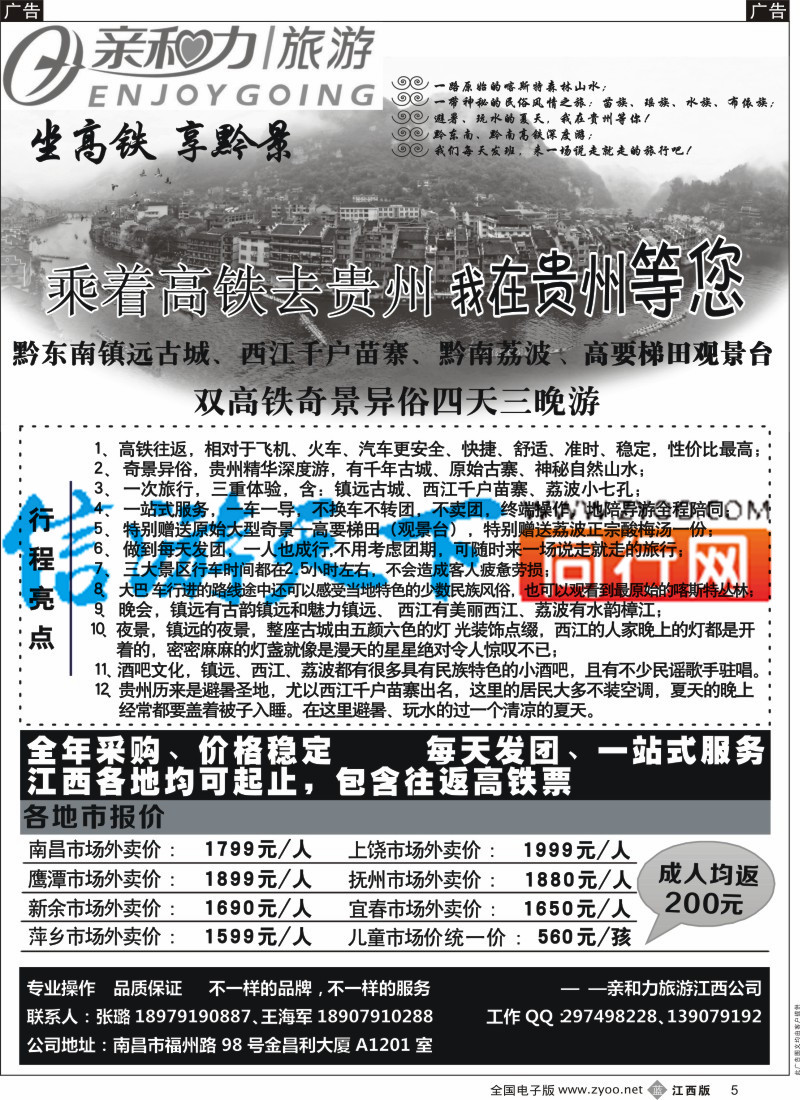 b黑005  亲和力旅游-贵州贵阳、山西内蒙专线操作