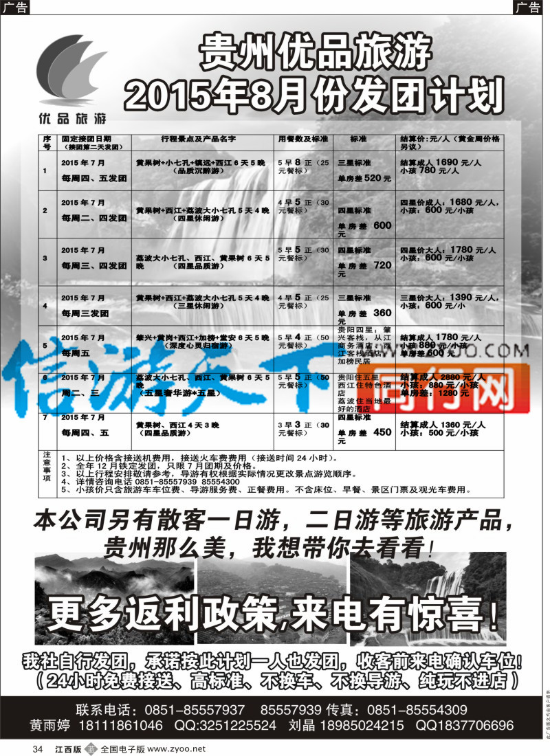 b黑034  贵州海外旅行社-贵州优品旅游