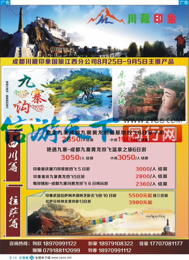 b彩014  赣乡情-川藏专线