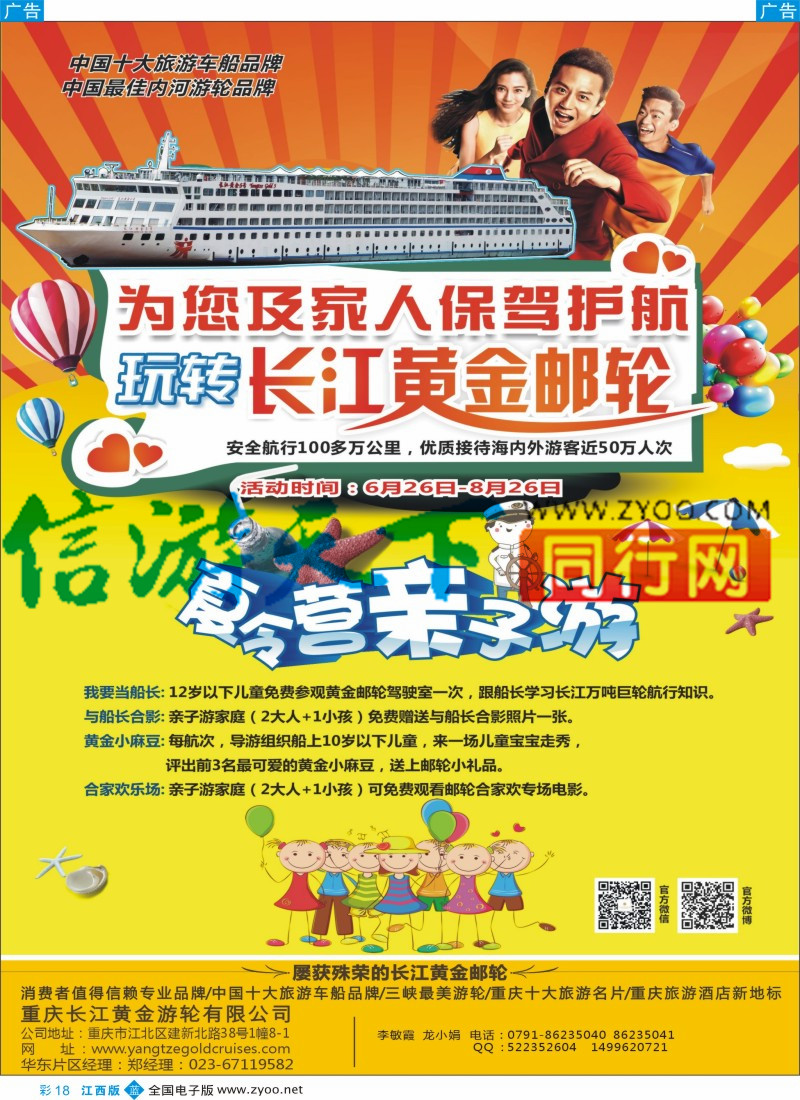 b彩018  长江黄金系列邮轮-三峡