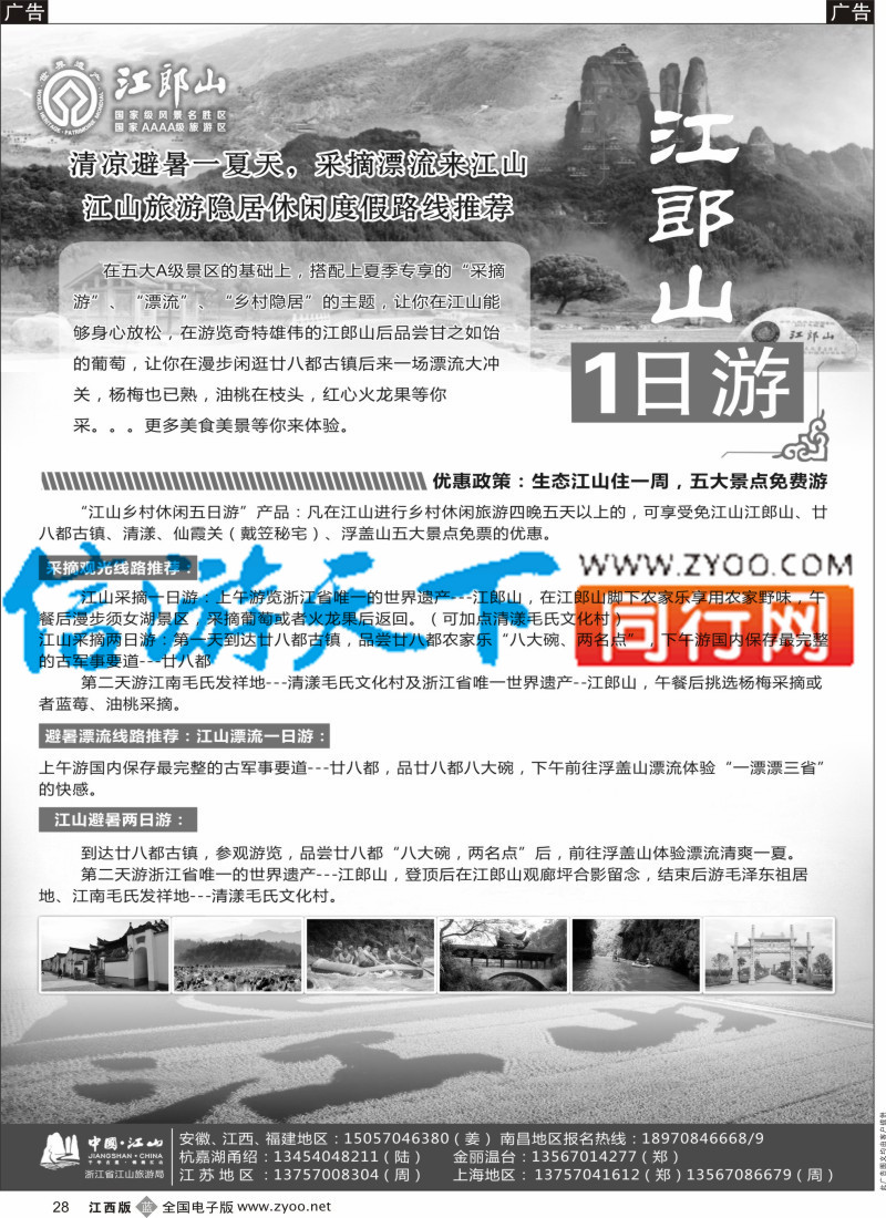 b黑028  江山旅游线路推荐