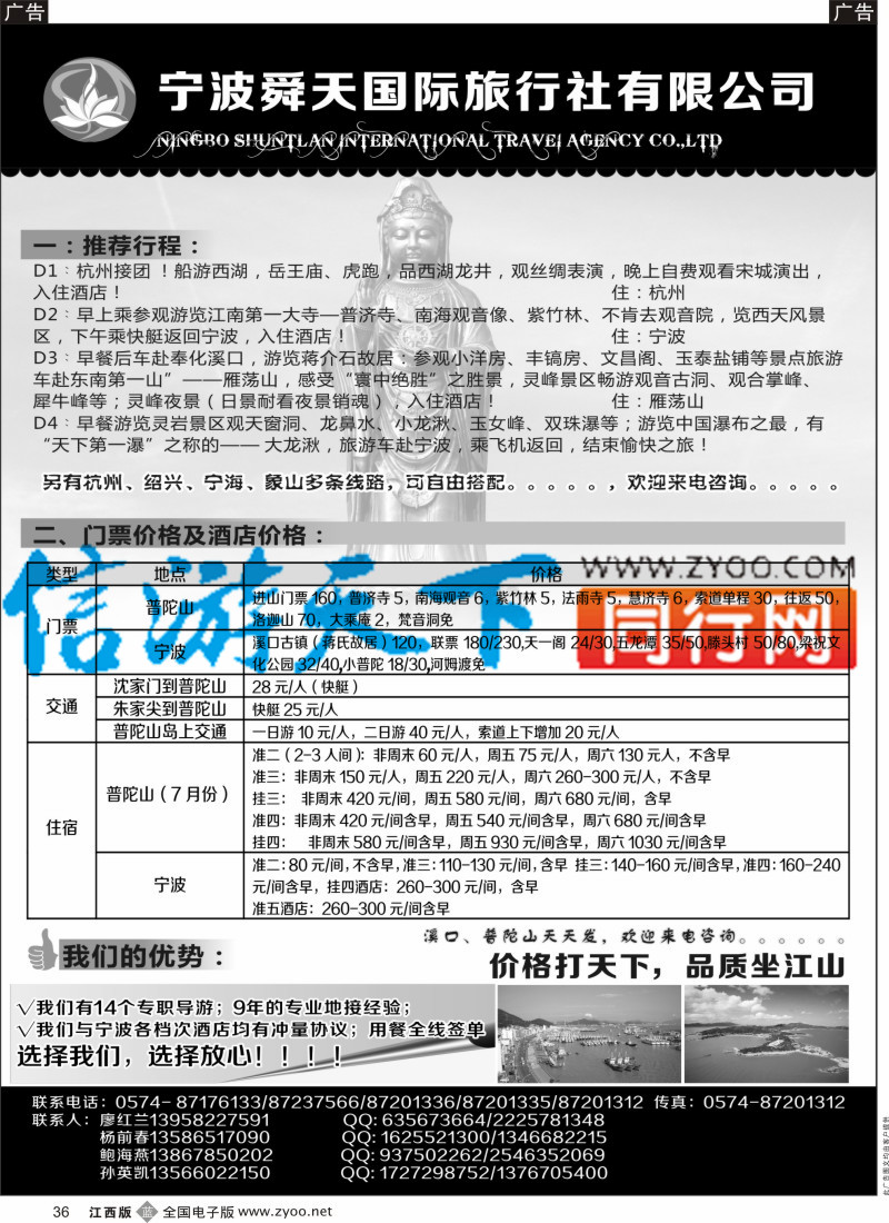 b黑036  宁波舜天国际旅行社有限公司