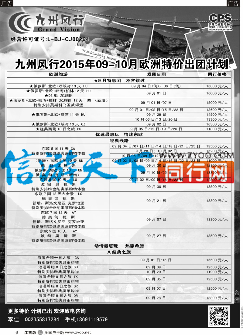 r黑006  九州风行-欧洲出团计划